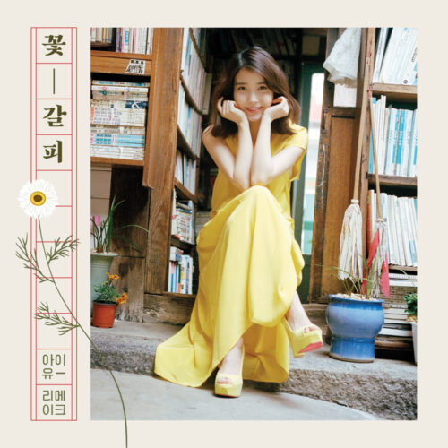 너의 의미 너의 의미 - 이미지 1
