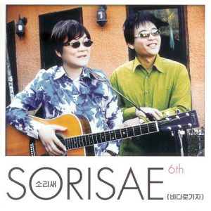 통나무집-소리새