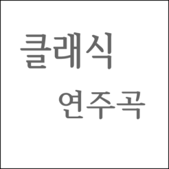Lagrima(눈물) 기타 악보 표지