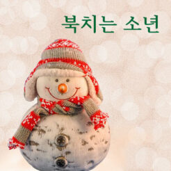 북치는 소년-멜로디 기타 악보 표지