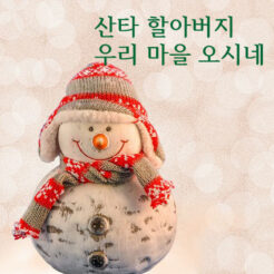 산타 할아버지 우리 마... 기타 악보 표지