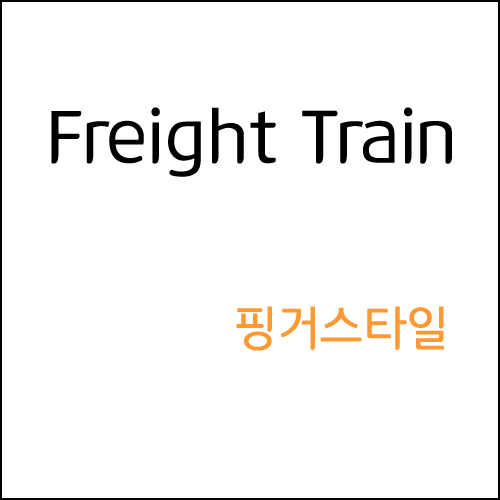 Freight Train Freight Train-연주곡 - 이미지 1