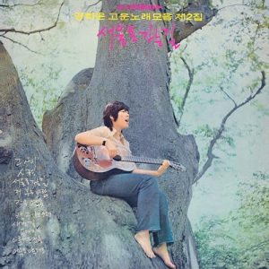 아름다운 것들 - 양희은