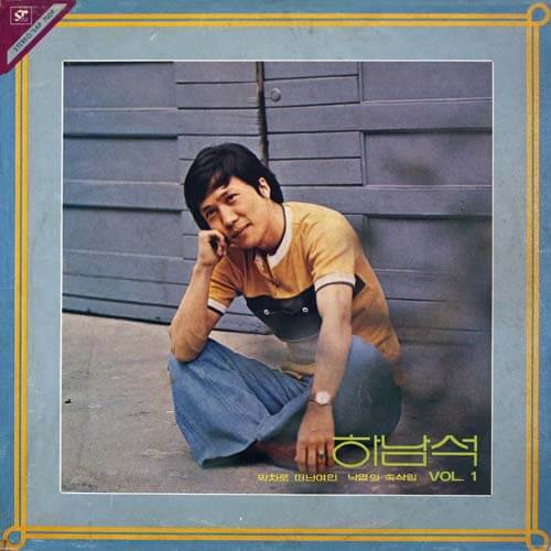 밤에 떠난 여인-하남석 밤에 떠난 여인-멜로디 - 이미지 1