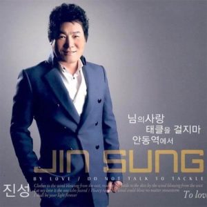 안동역에서-진성