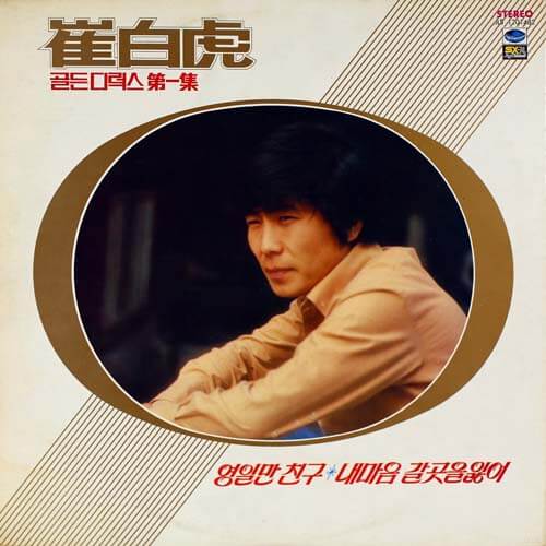 영일만 친구 영일만 친구-멜로디 - 이미지 1