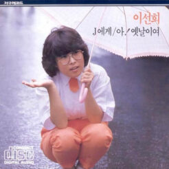 J에게 기타 악보 표지