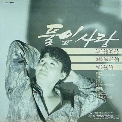 풀잎 사랑 풀잎 사랑-멜로디 - 이미지 1