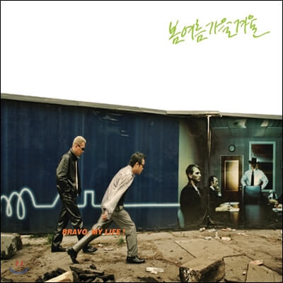 Bravo, My Life! Bravo, My Life! - 이미지 1