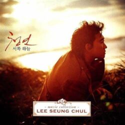 서쪽 하늘 앨범