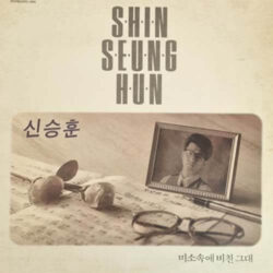 미소속에 비친 그대 앨범
