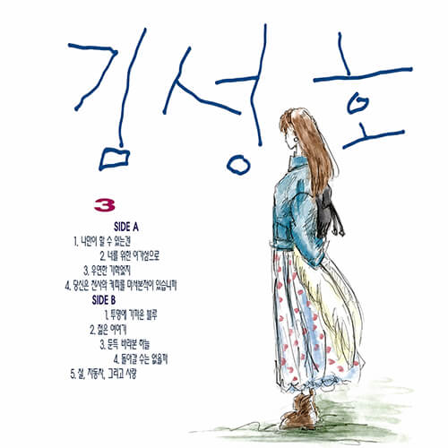 당신은 천사와 커피를 마셔보적있습니까 앨범 당신은 천사와 커피를 마셔본 적이 있습니까 - 이미지 1